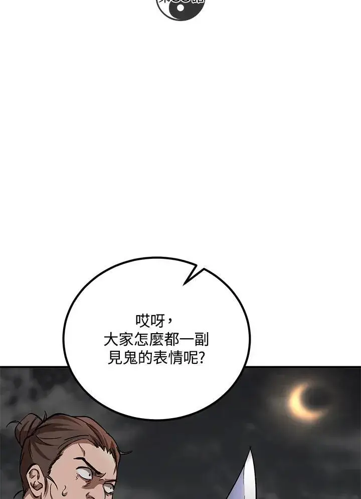 《武当奇侠》第32话图119