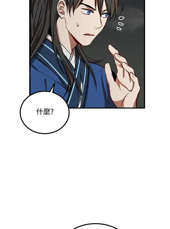 《武当奇侠》第33话图104