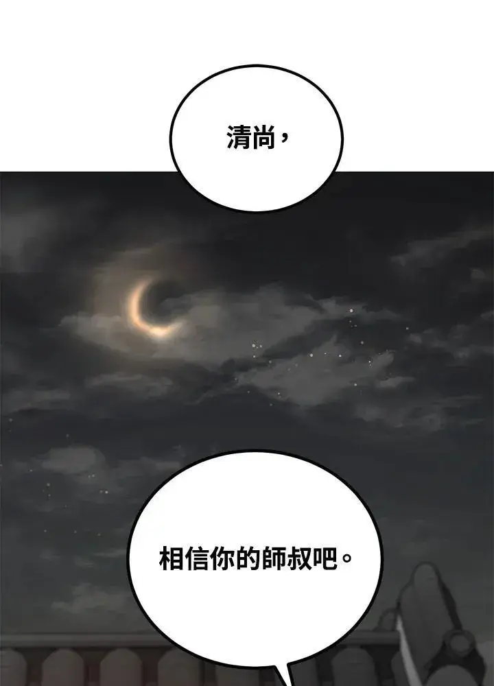 《武当奇侠》第34话图102