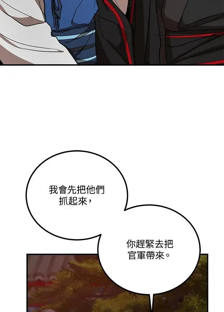 《武当奇侠》第34话图104