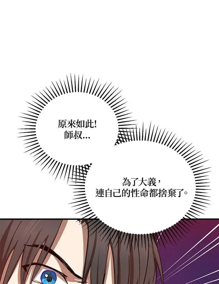 《武当奇侠》第34话图106