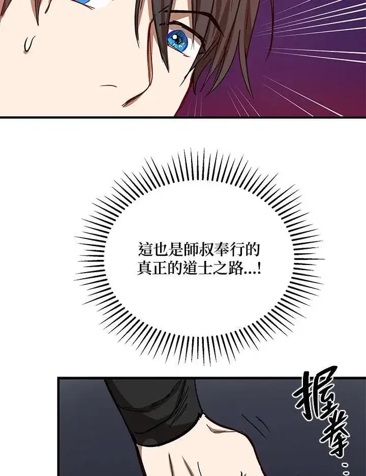 《武当奇侠》第34话图107