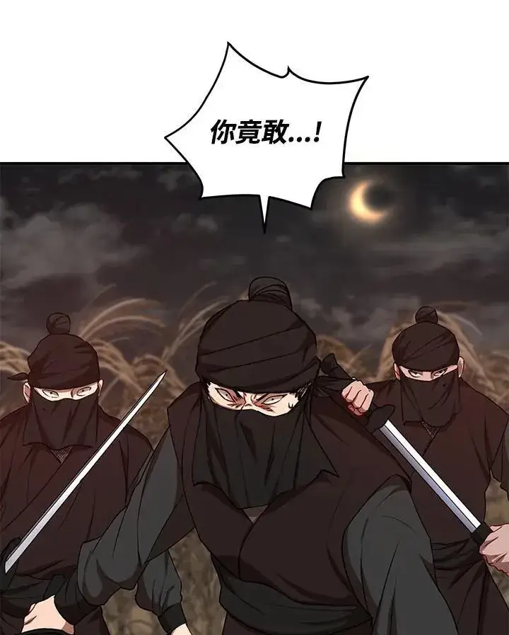 《武当奇侠》第35话图107