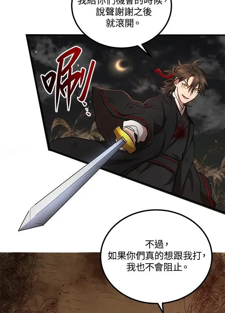 《武当奇侠》第36话图6