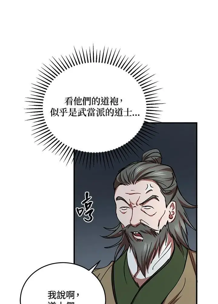 《武当奇侠》第36话图87