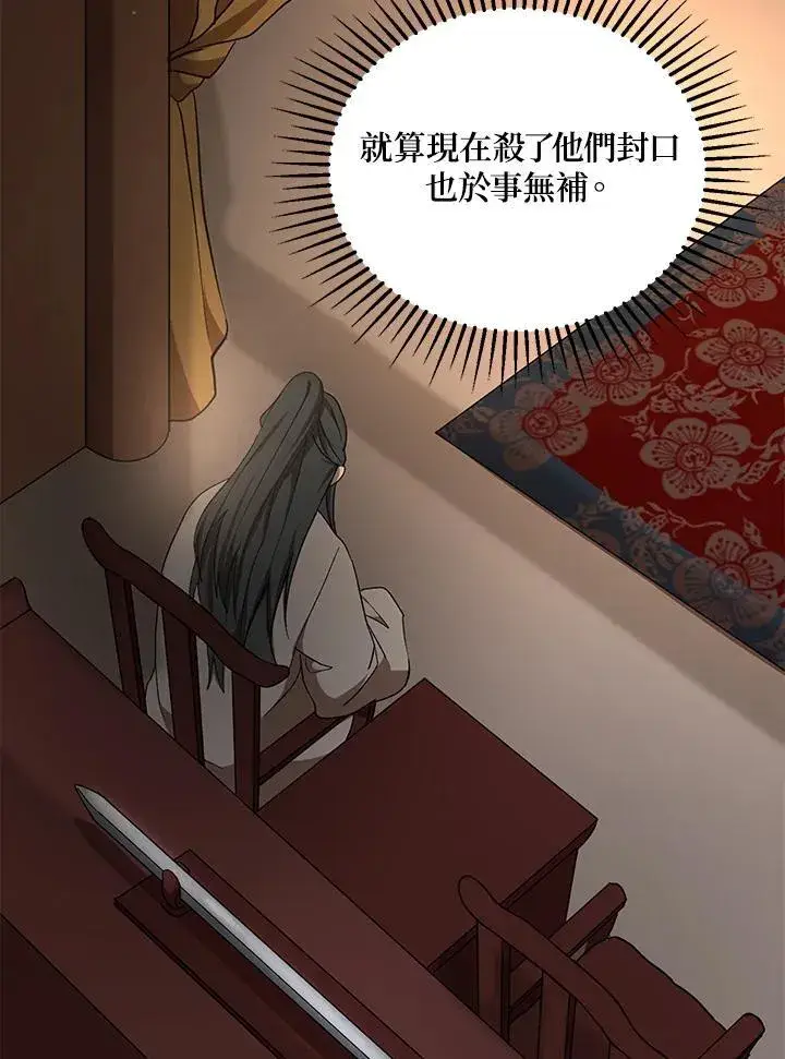 《武当奇侠》第37话图105