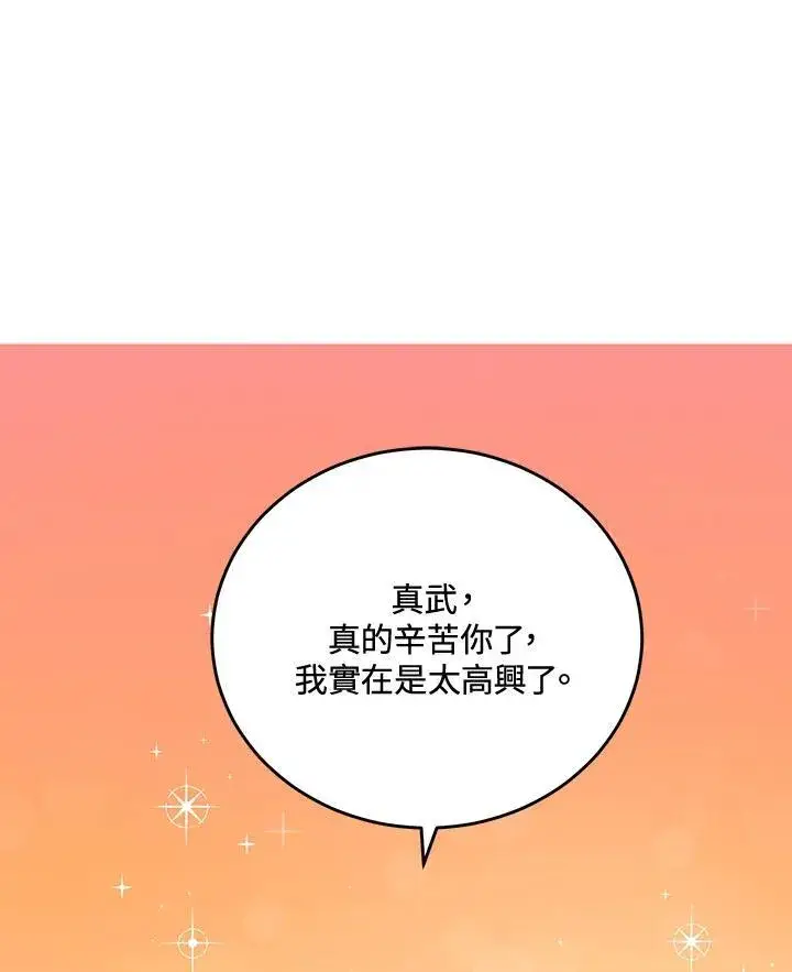 《武当奇侠》第39话图114