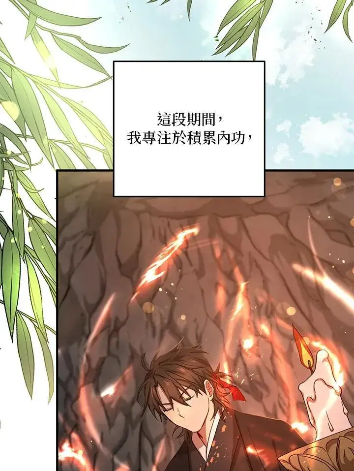 《武当奇侠》第39话图122