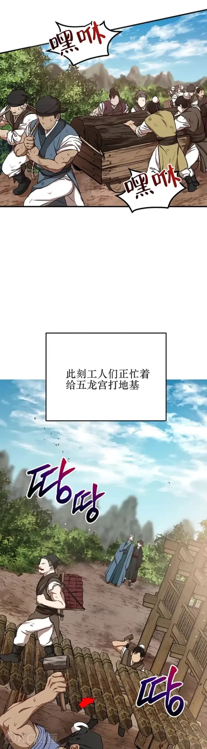 《武当奇侠》第42话图2