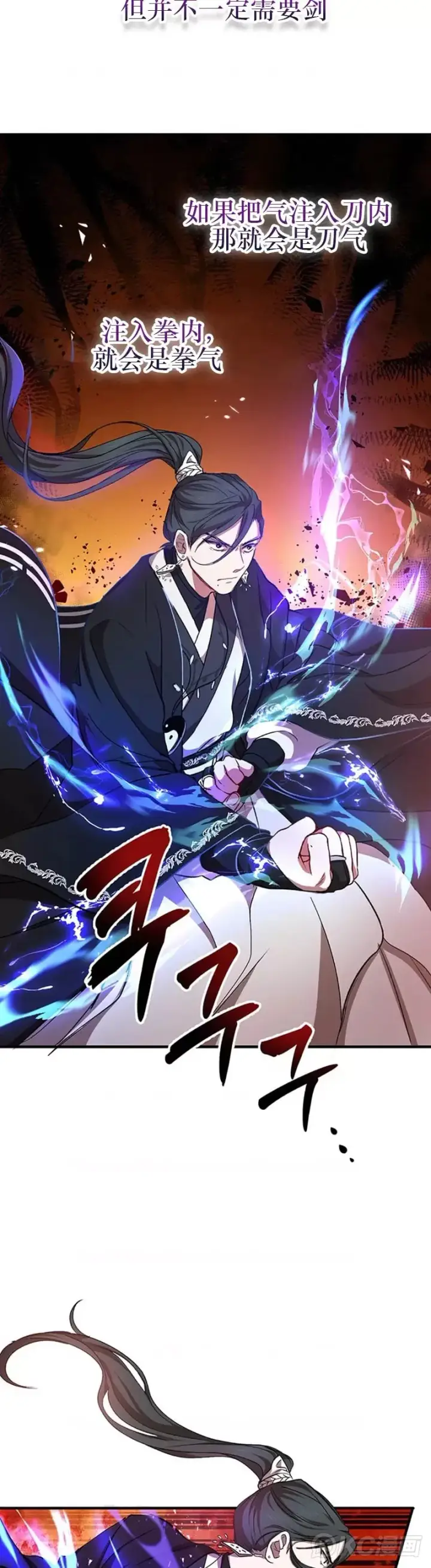 《武当奇侠》第43话图2
