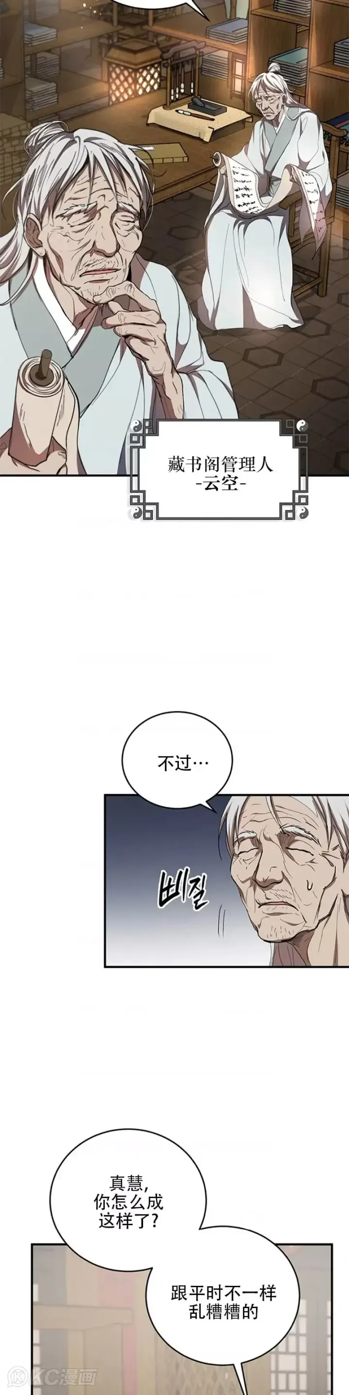 《武当奇侠》第43话图42