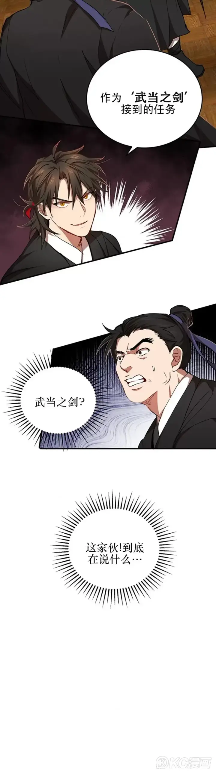 《武当奇侠》第44话图42