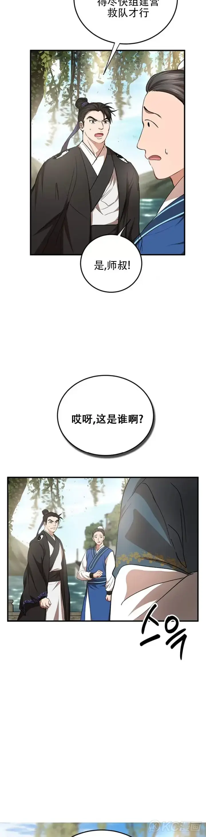 《武当奇侠》第47话图47