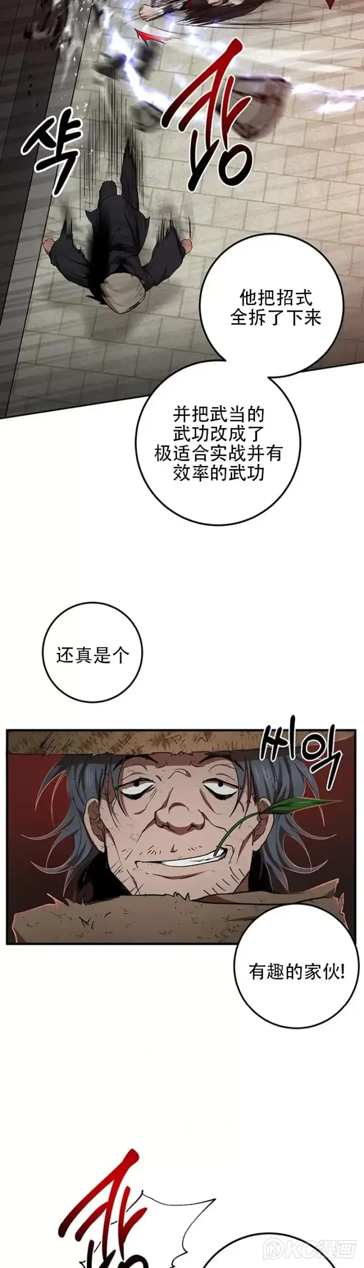 《武当奇侠》第49话图37