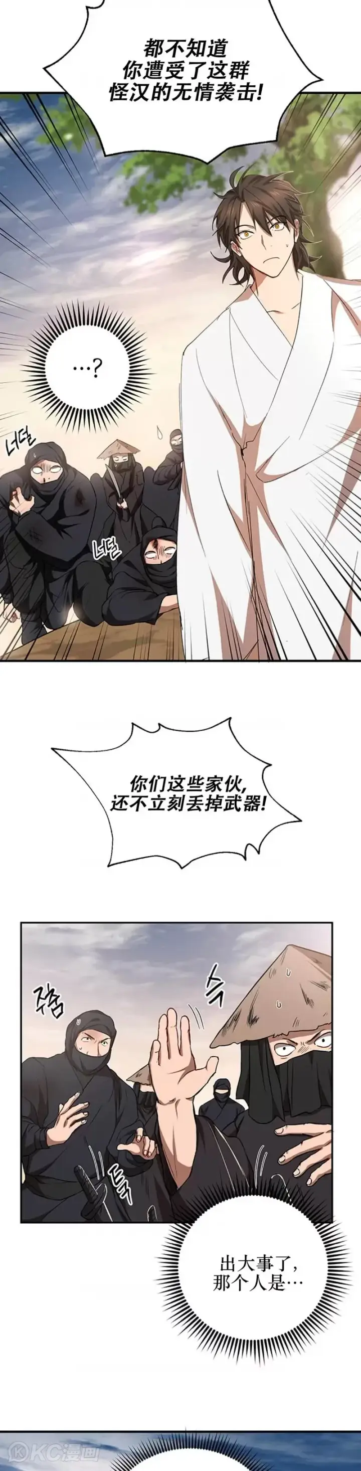 《武当奇侠》第51话图47