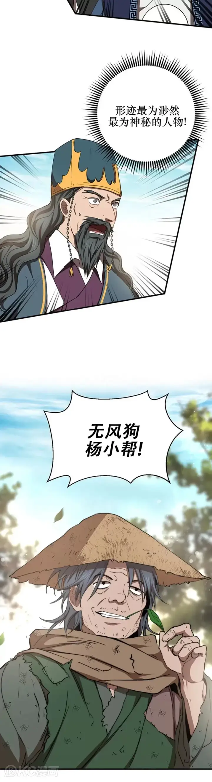 《武当奇侠》第54话图2