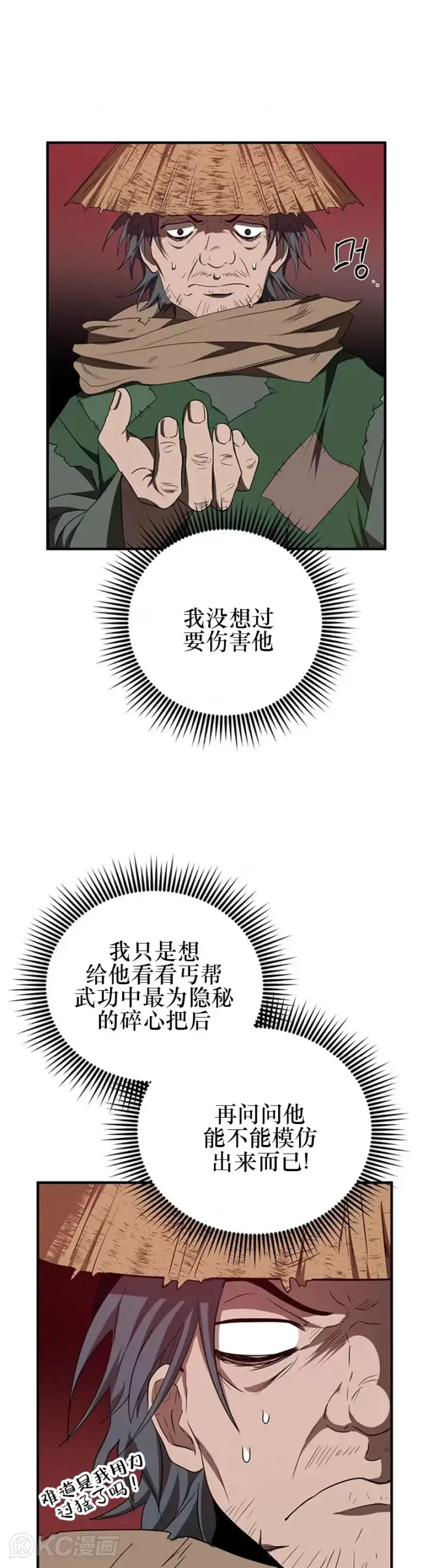 《武当奇侠》第57话图2