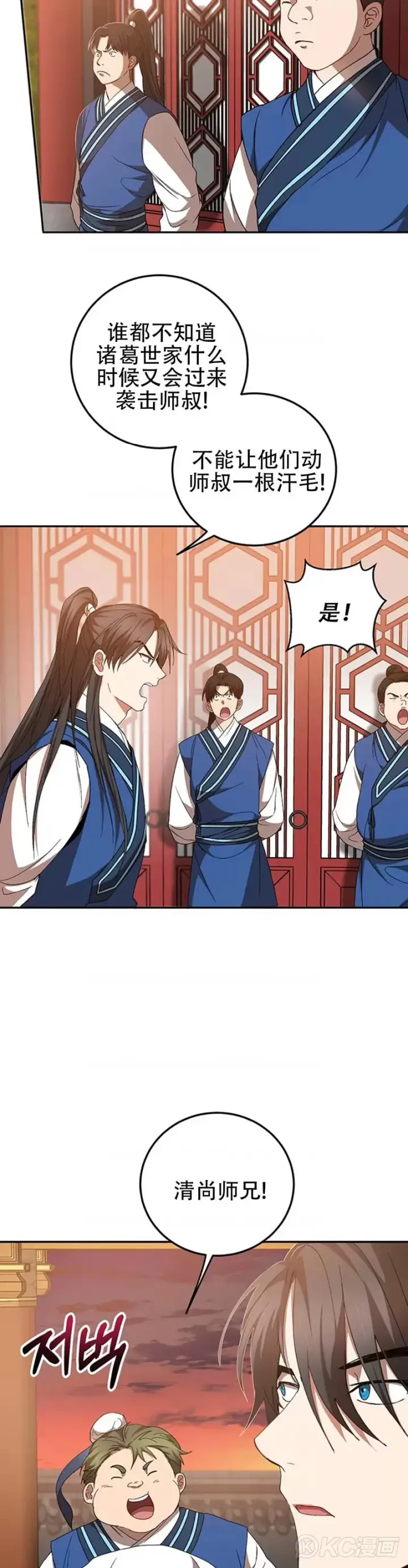 《武当奇侠》第57话图42