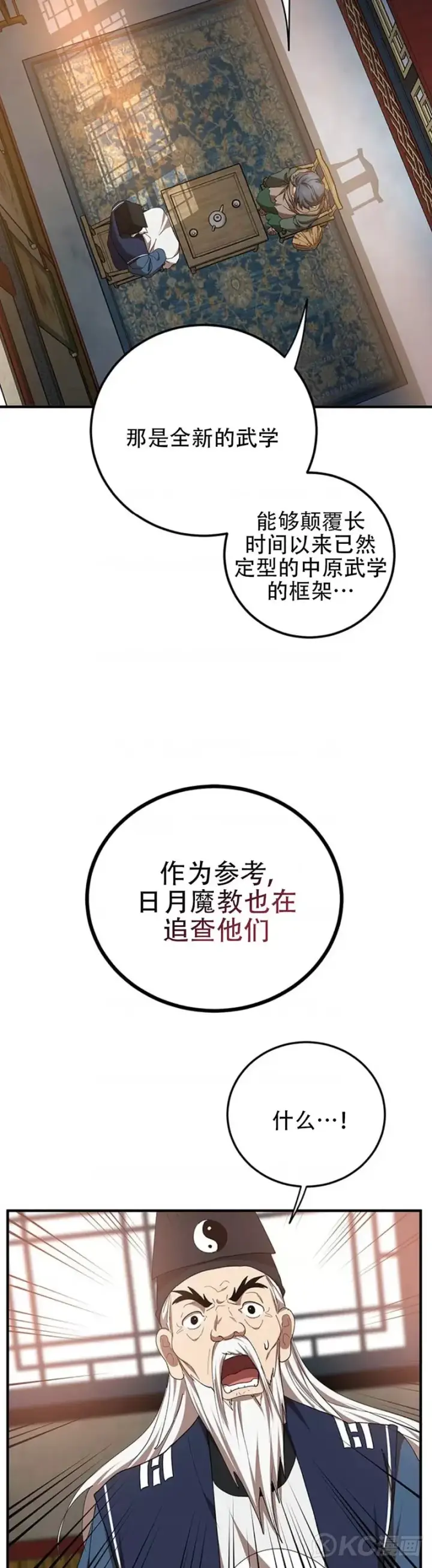 《武当奇侠》第58话图34