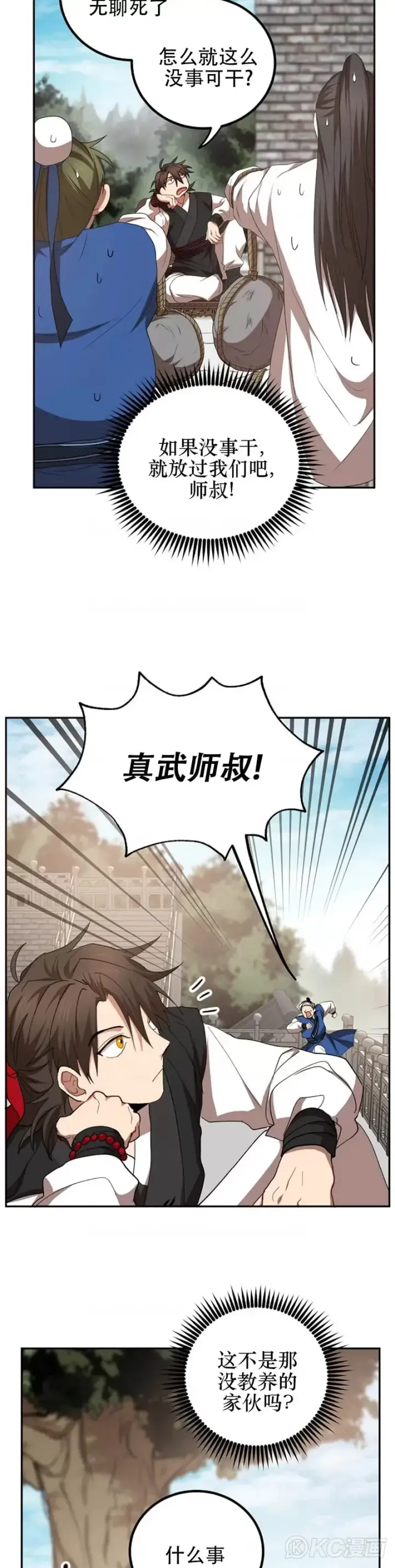 《武当奇侠》第59话图37