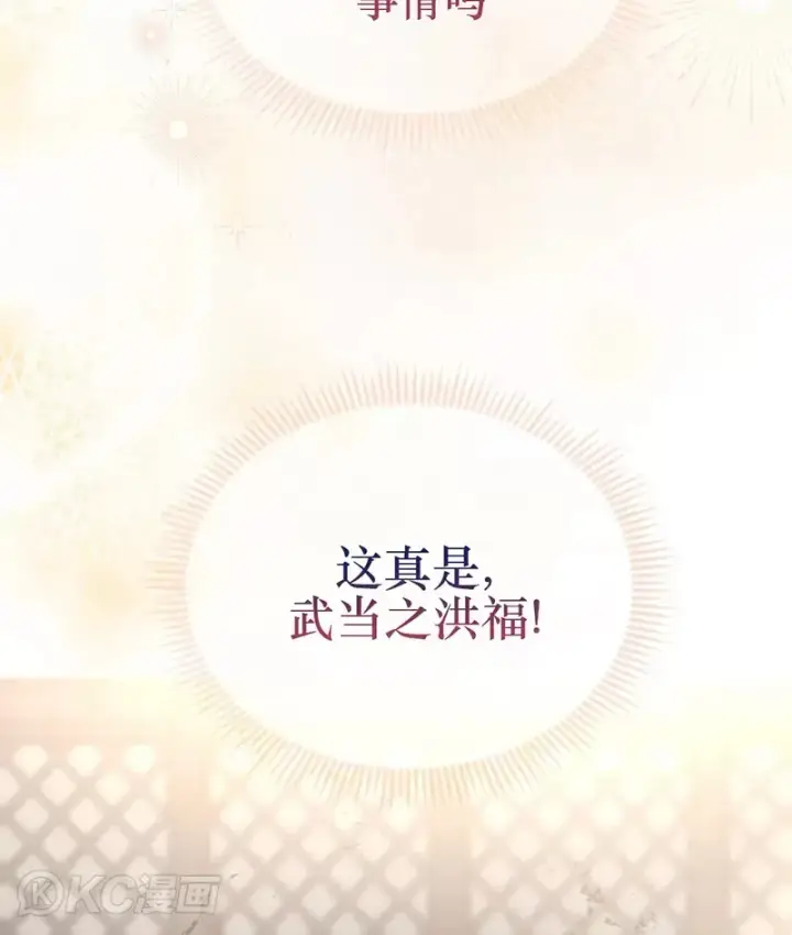 《武当奇侠》第60话图43