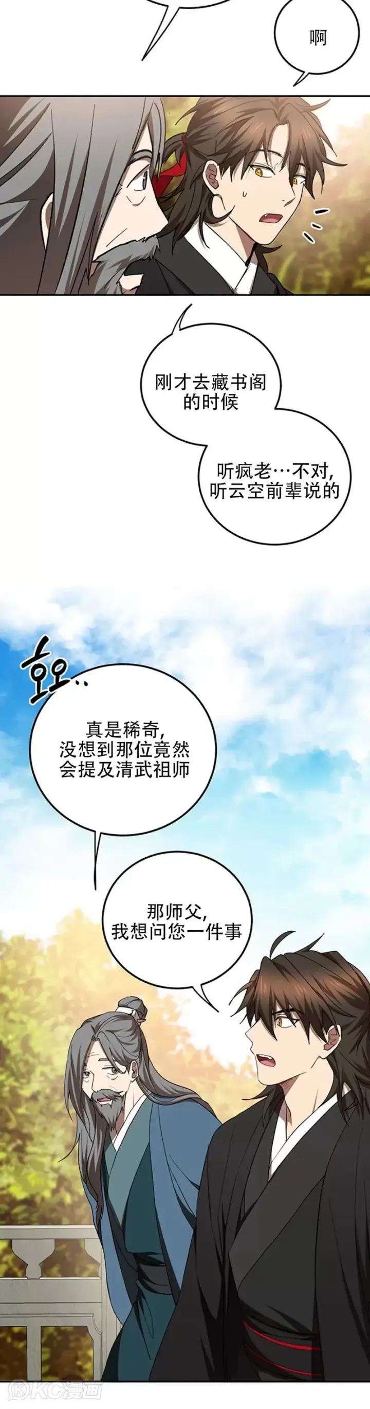 《武当奇侠》第64话图30