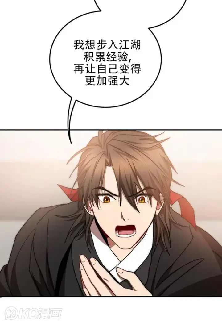 《武当奇侠》第64话图38