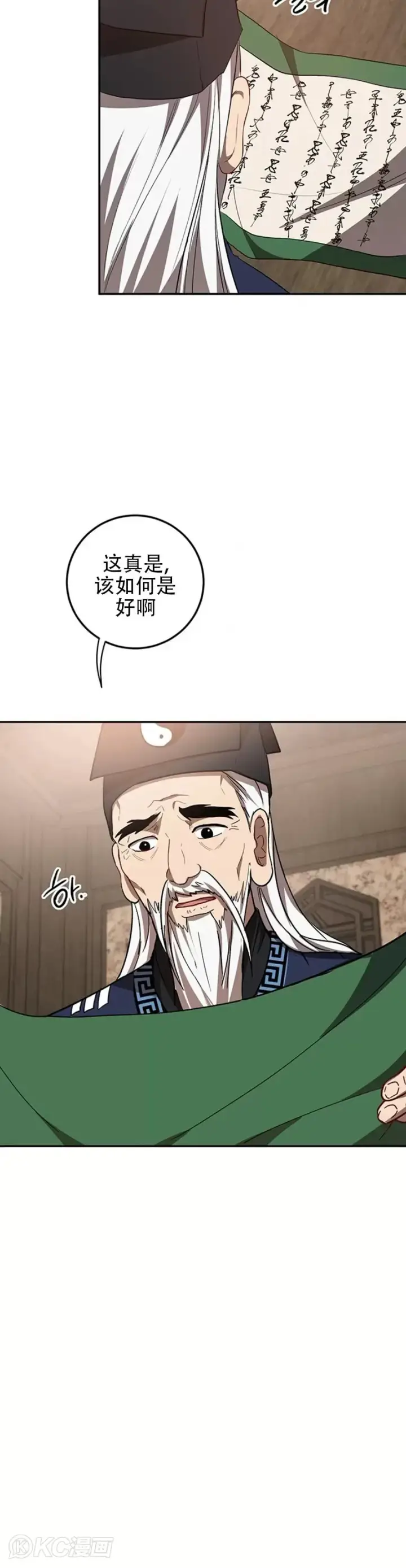 《武当奇侠》第64话图42