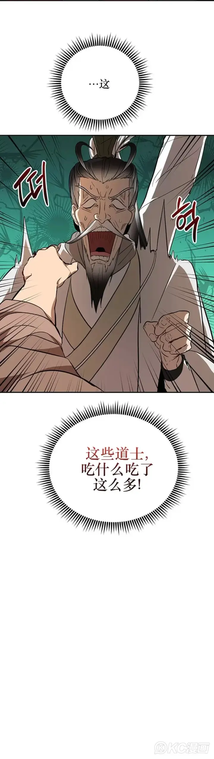 《武当奇侠》第66话图15