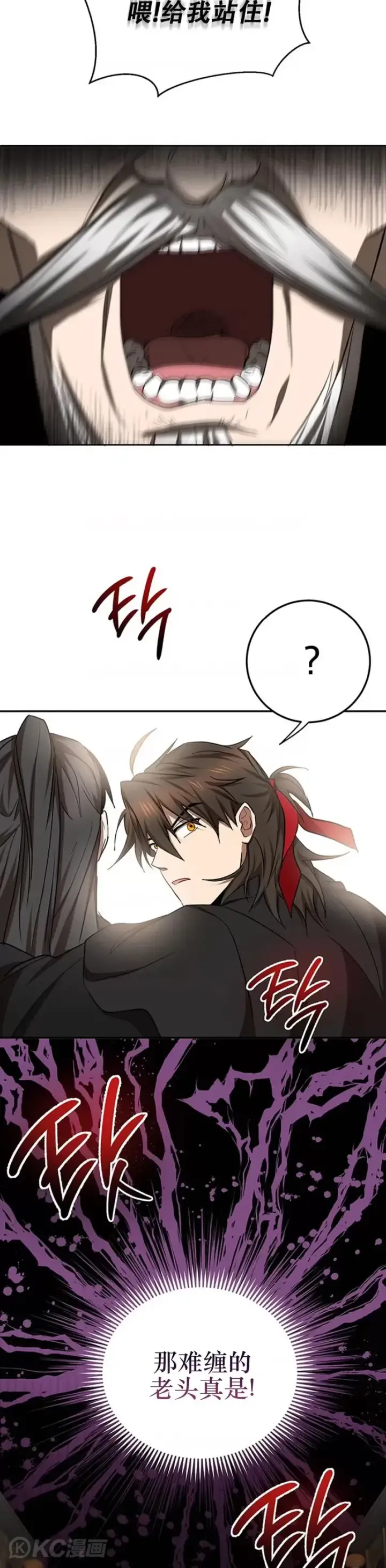 《武当奇侠》第66话图27
