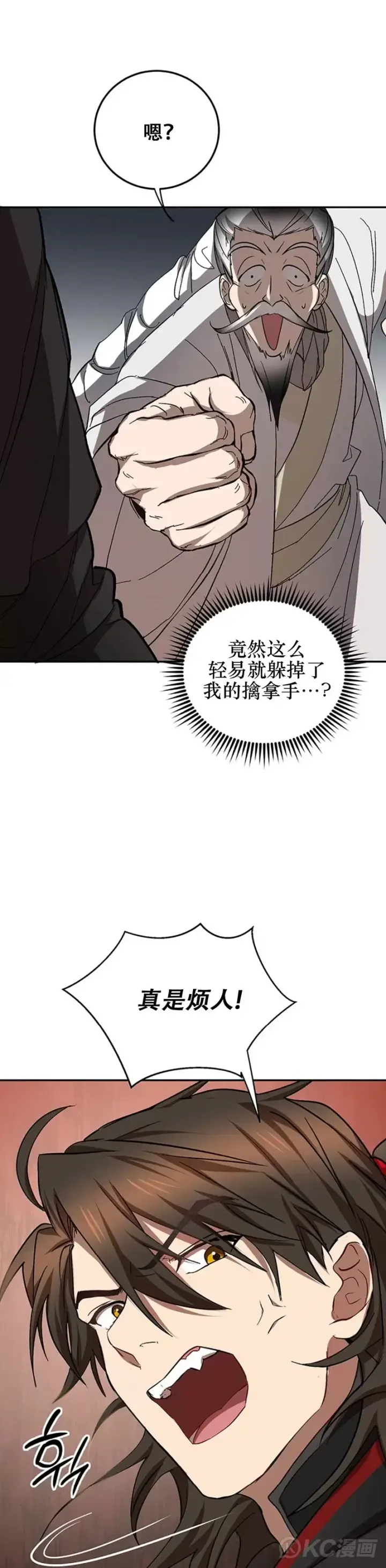 《武当奇侠》第66话图31