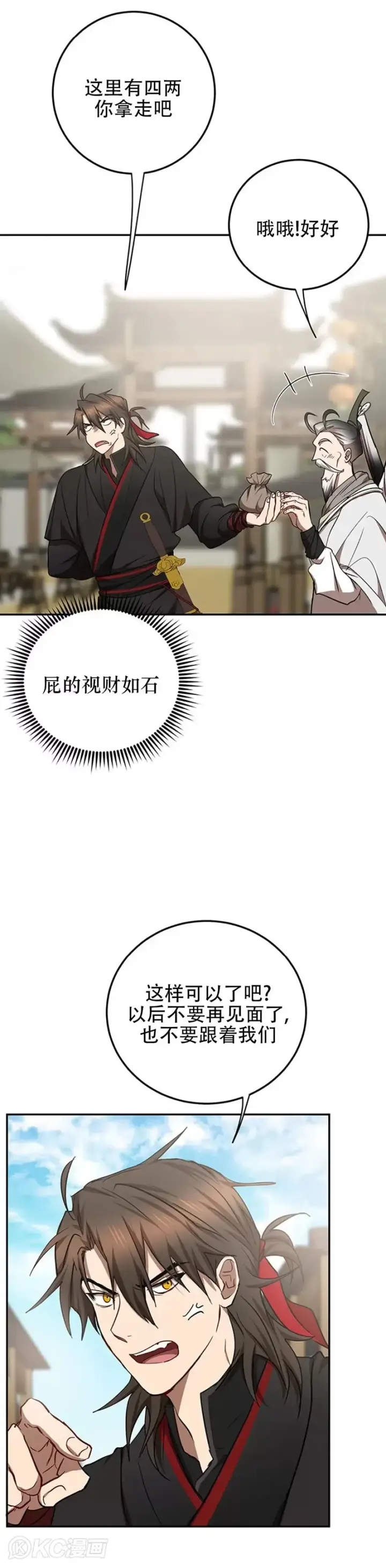 《武当奇侠》第66话图35