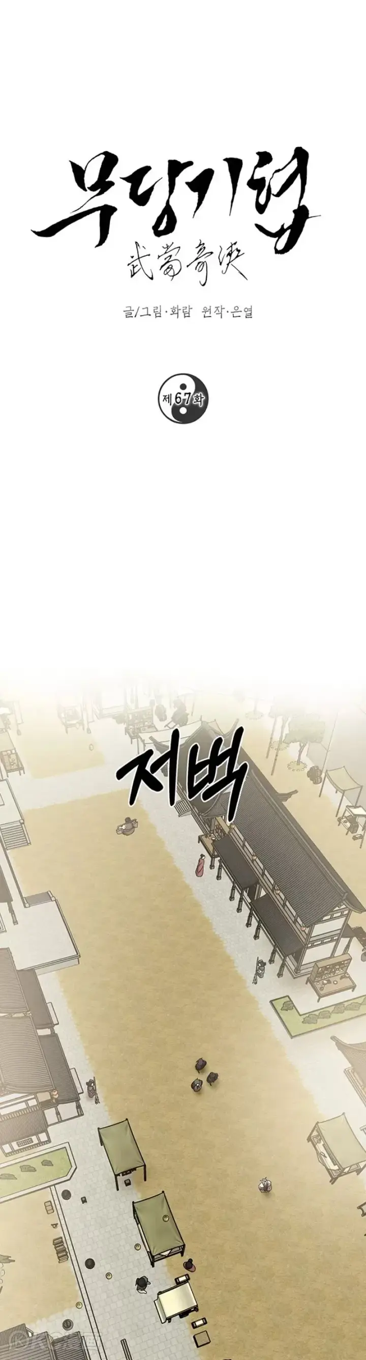 《武当奇侠》第66话图41