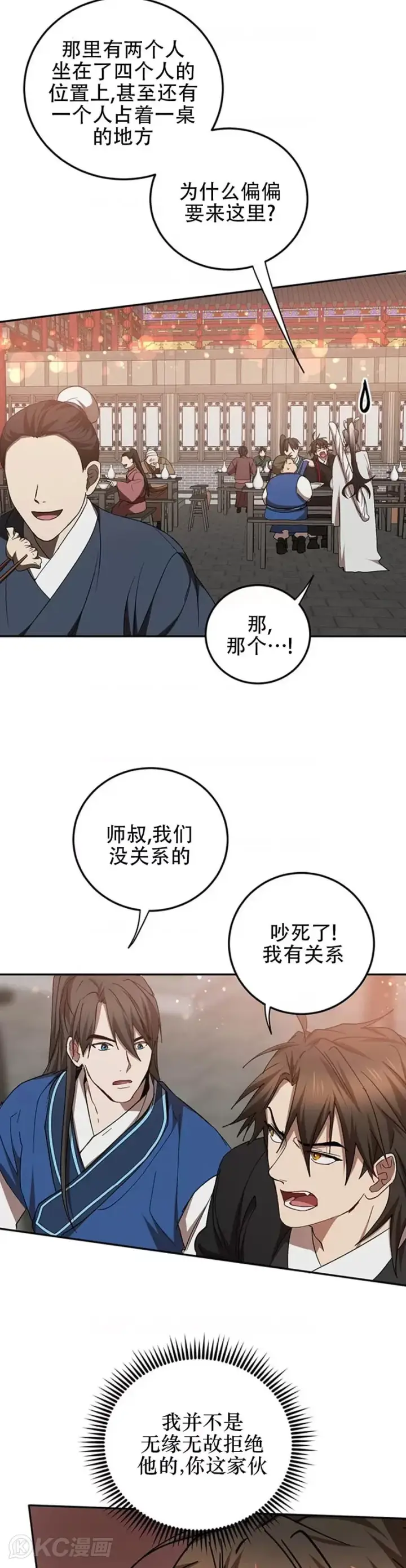 《武当奇侠》第66话图7