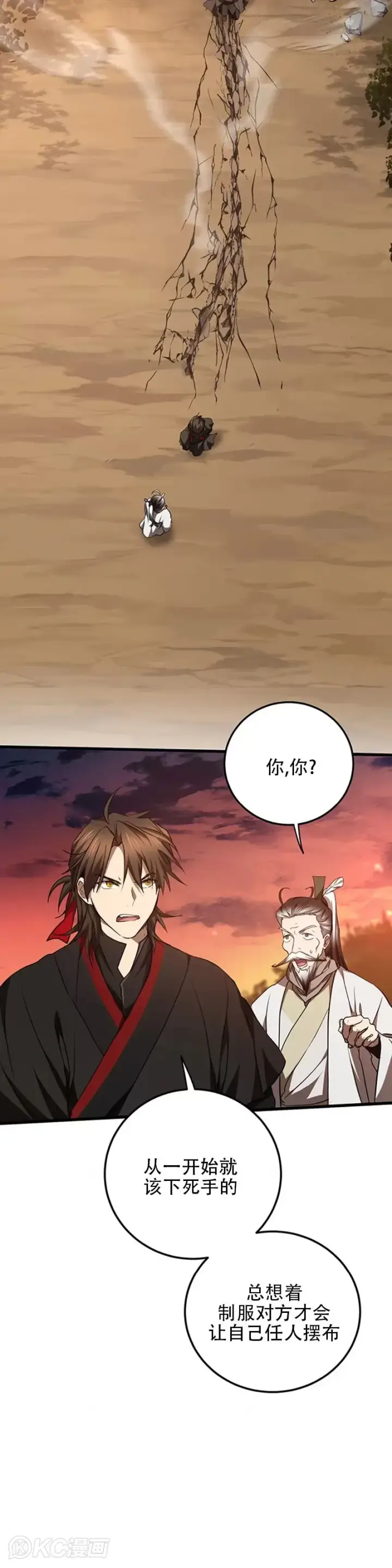 《武当奇侠》第71话图2