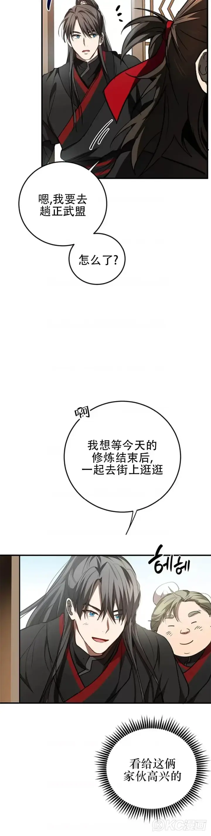 《武当奇侠》第73话图42