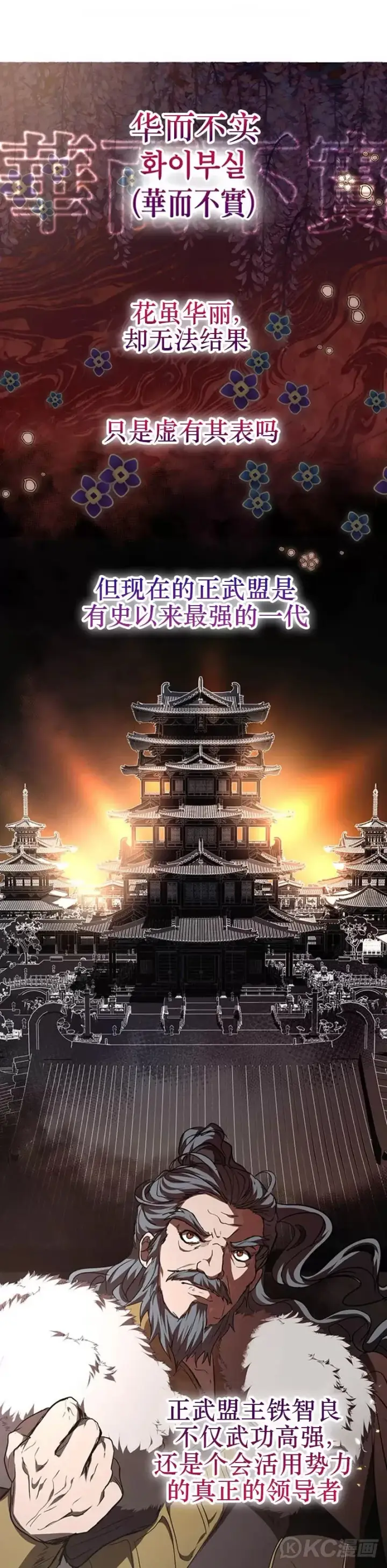 《武当奇侠》第74话图16