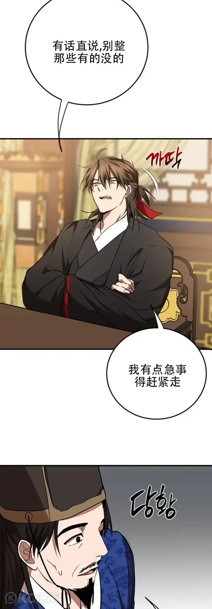 《武当奇侠》第74话图22