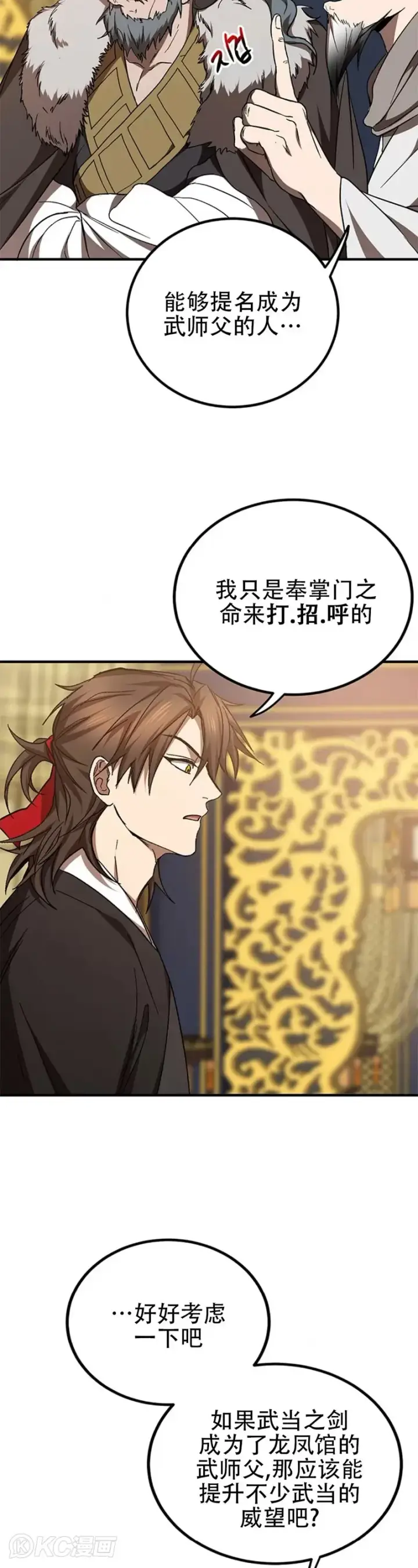 《武当奇侠》第74话图47