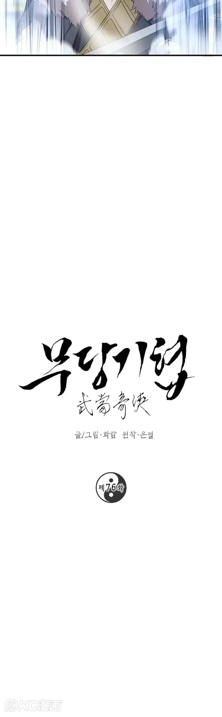 《武当奇侠》第75话图47