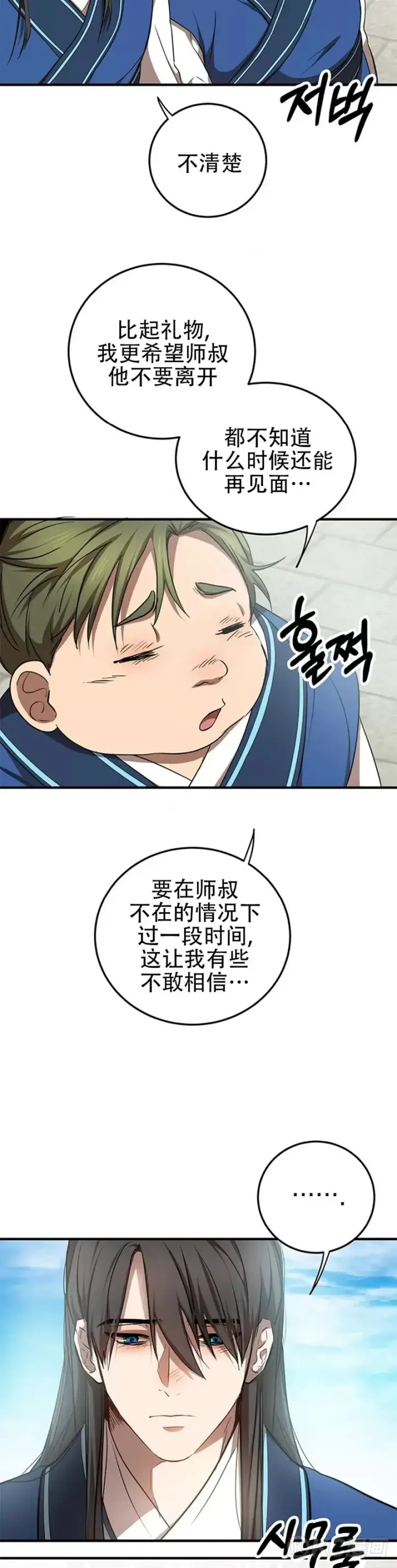 《武当奇侠》第78话图2