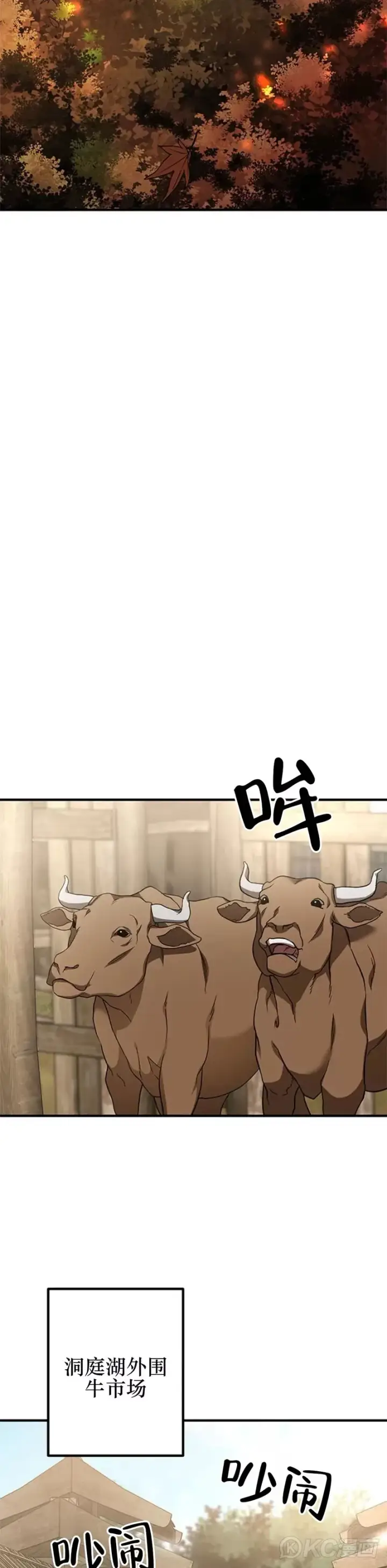 《武当奇侠》第79话图2