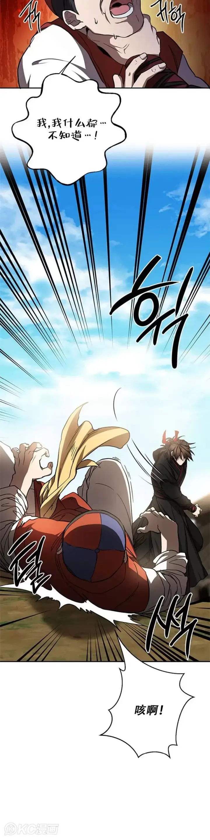 《武当奇侠》第80话图2