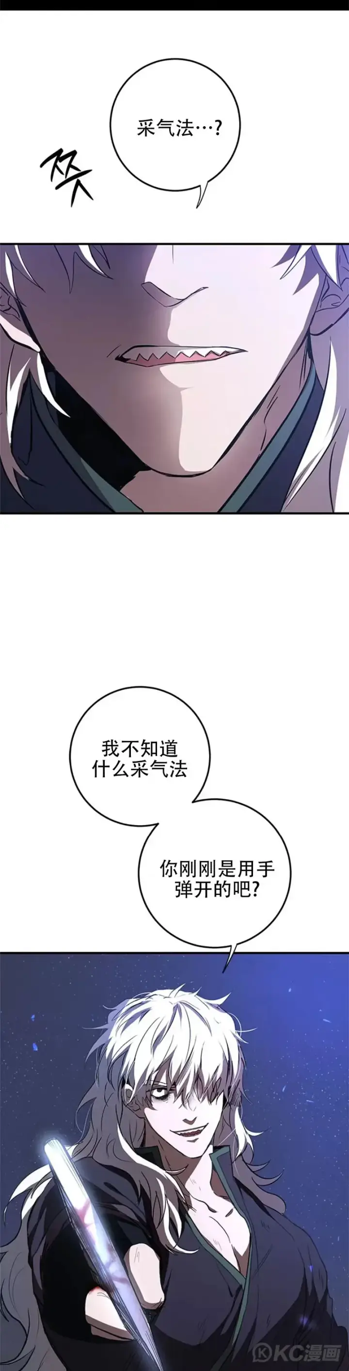 《武当奇侠》第80话图42