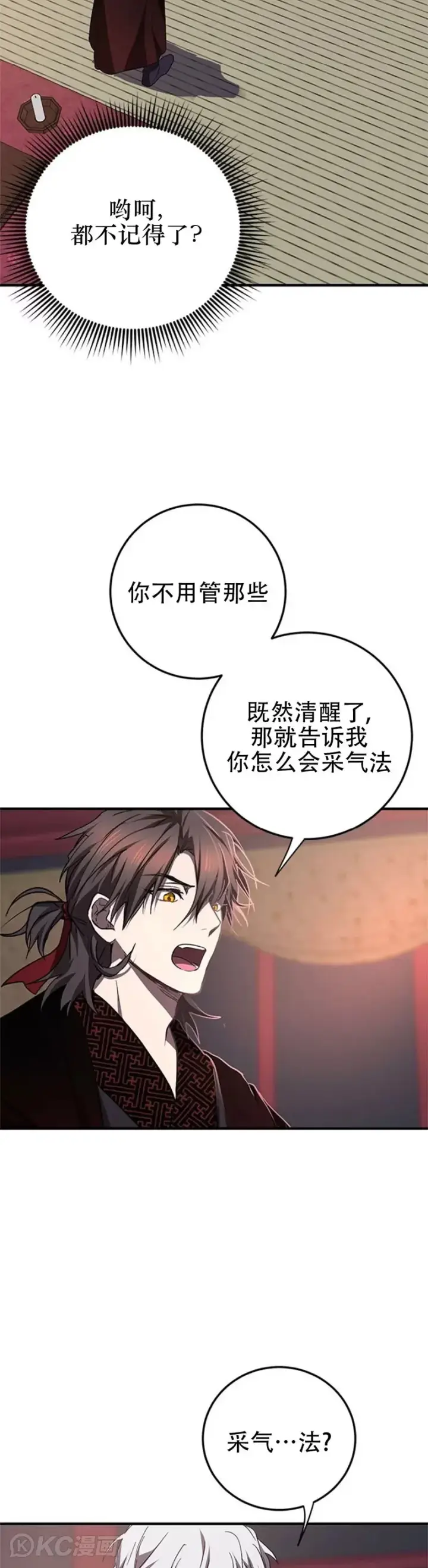 《武当奇侠》第82话图2