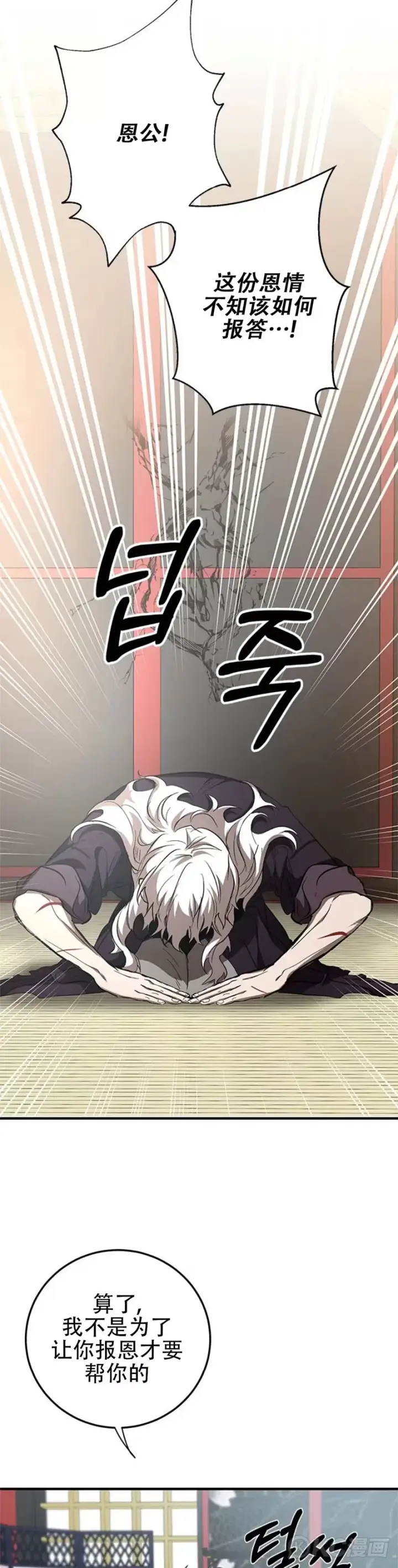 《武当奇侠》第83话图2
