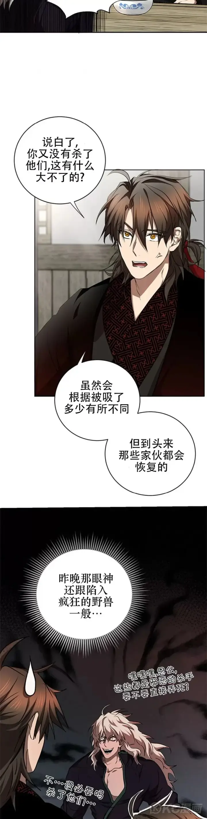 《武当奇侠》第84话图52