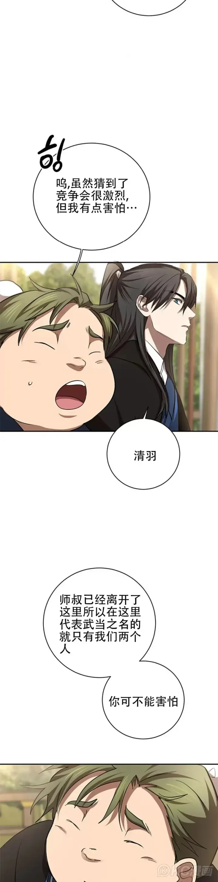 《武当奇侠》第86话图2