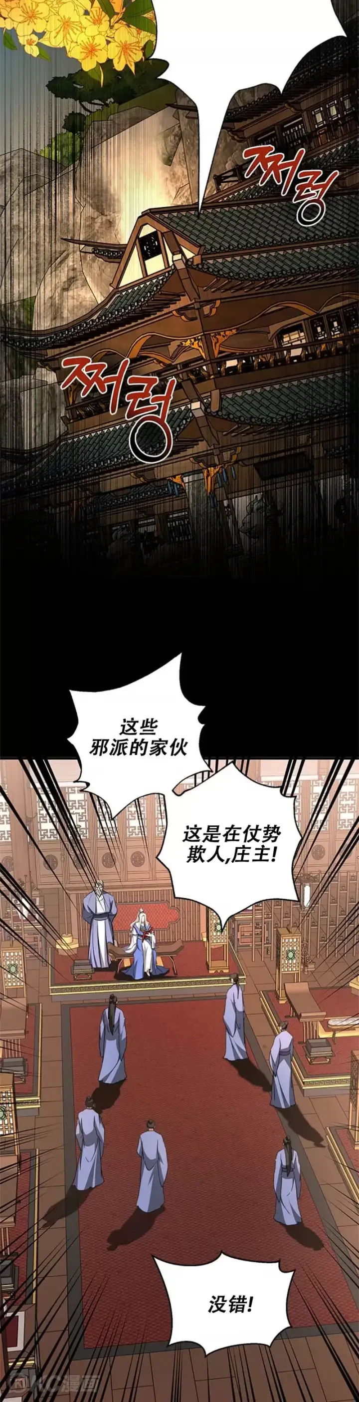 《武当奇侠》第87话图2
