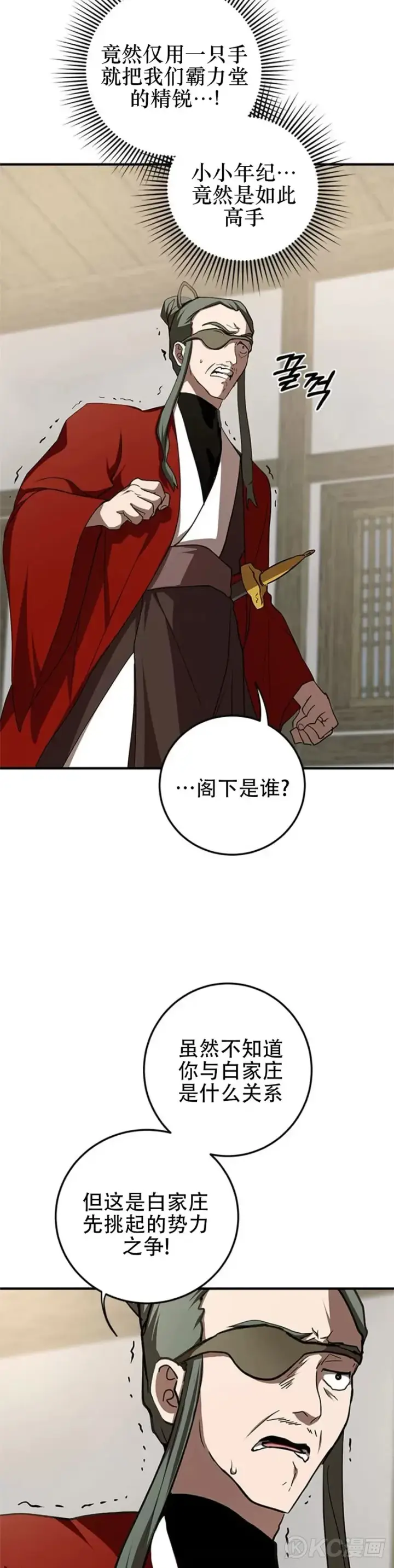 《武当奇侠》第88话图17